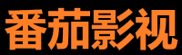 番茄网 - 影视小说全覆盖